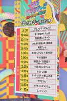 「FNS27時間テレビ 日本一たのしい学園祭！」記者発表で解禁されたタイムテーブル。