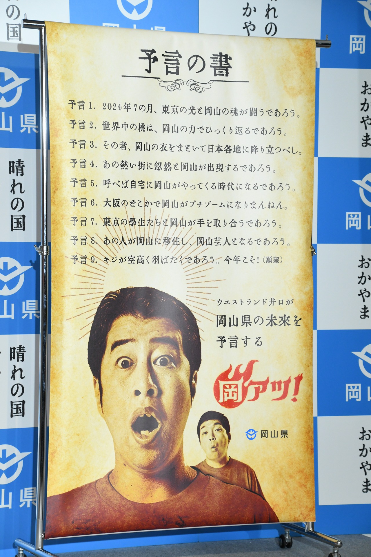 予言の書