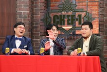 南海キャンディーズ山里と令和ロマン。(c)CHEF-1グランプリ2024