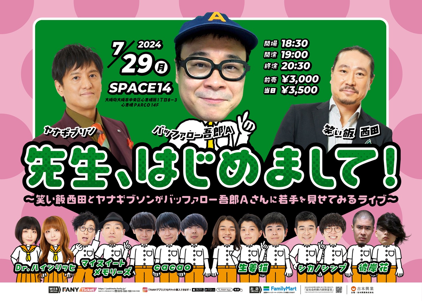 「先生、はじめまして！～笑い飯西田とヤナギブソンがバッファロー吾郎Aさんに若手を見せてみるライブ～」チラシ