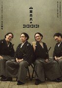 「山里亮太の3333」ビジュアル
