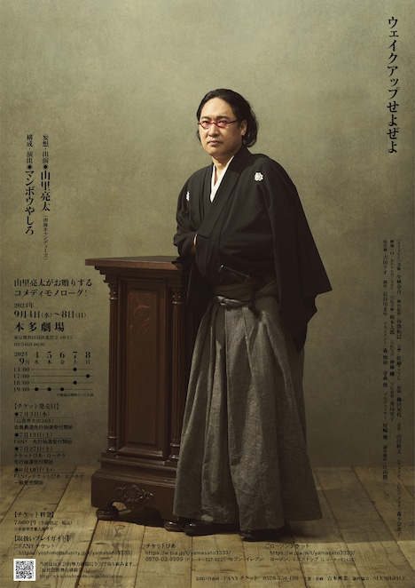 「山里亮太の3333」ビジュアル