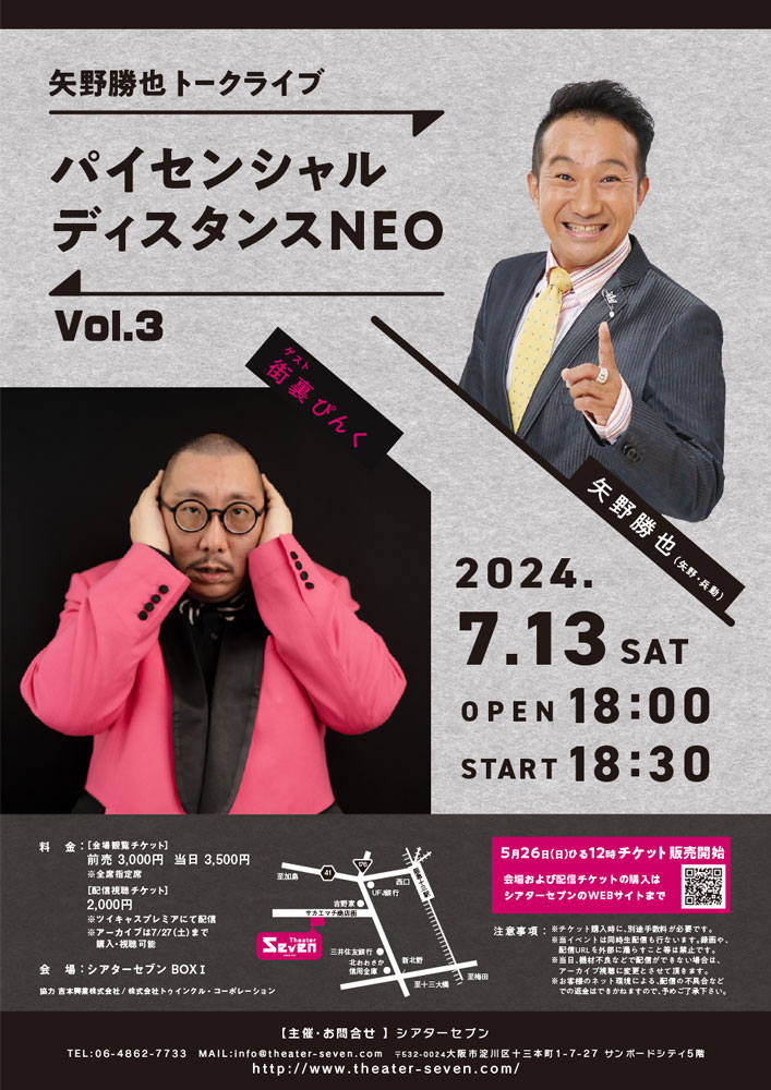 矢野勝也が街裏ぴんくを掘り下げる「パイセンシャル ディスタンスNEO