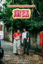 「にぼしいわし第5回単独ライブ『寓話』」フライヤー