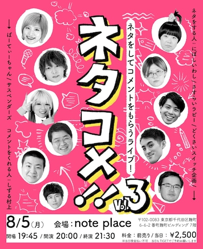 「ネタコメ!! vol.3」フライヤー