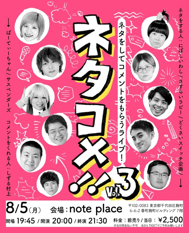 「ネタコメ!! vol.3」フライヤー