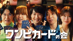 BE:FIRSTのSOTA＆SHUNTO「ワンピカード」CM出演、2人の“ガチ勢”ぶりに生見愛瑠が弟子入り