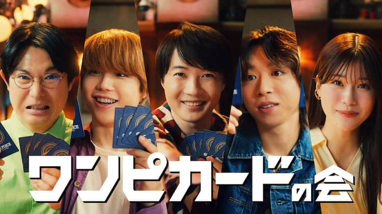 BE:FIRSTのSOTA＆SHUNTO「ワンピカード」CM出演、2人の“ガチ勢”ぶりに  