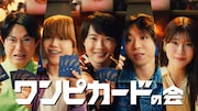 「強敵!BE:FIRST」編キービジュアル
