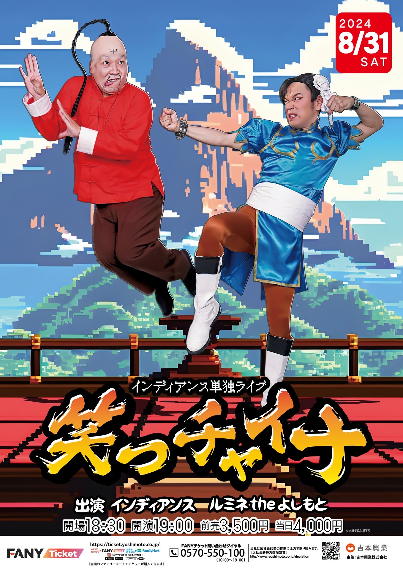 「インディアンス単独ライブ『笑っチャイナ』」フライヤー