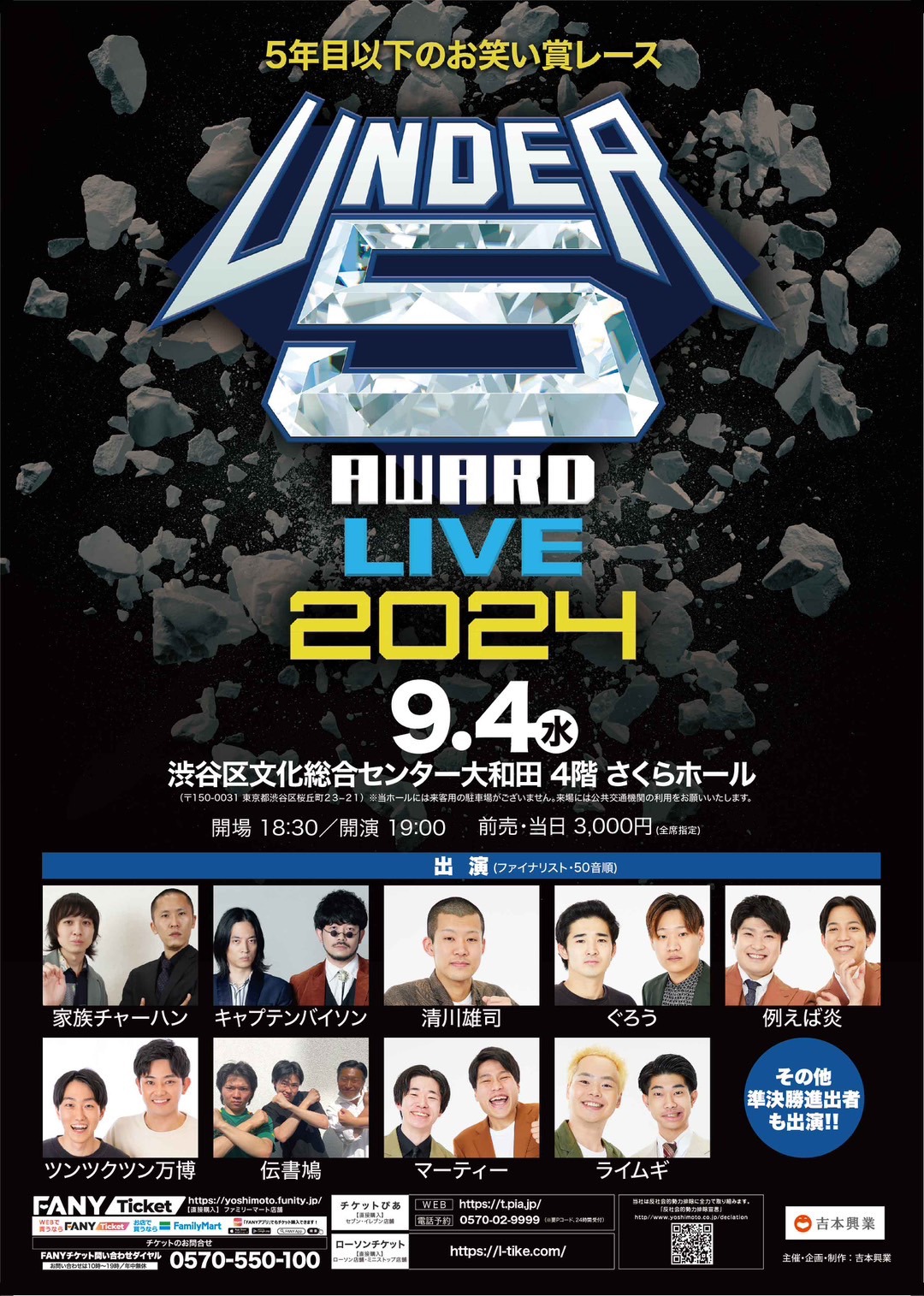 「UNDER5 AWARD 2024 LIVE」チラシ