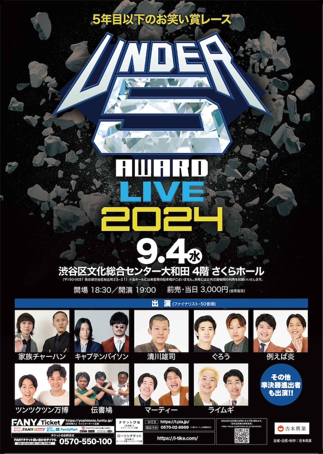 「UNDER5 AWARD 2024 LIVE」チラシ