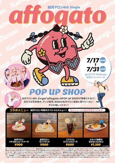 「如月マロン4th Single『affogato』POP UP SHOP」