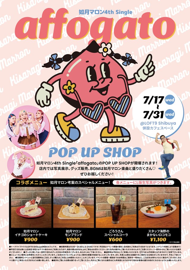 「如月マロン4th Single『affogato』POP UP SHOP」