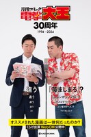 「月刊コミック電撃大王」のWebCM「くらげ、オススメされた漫画が思い出せない。」編より。