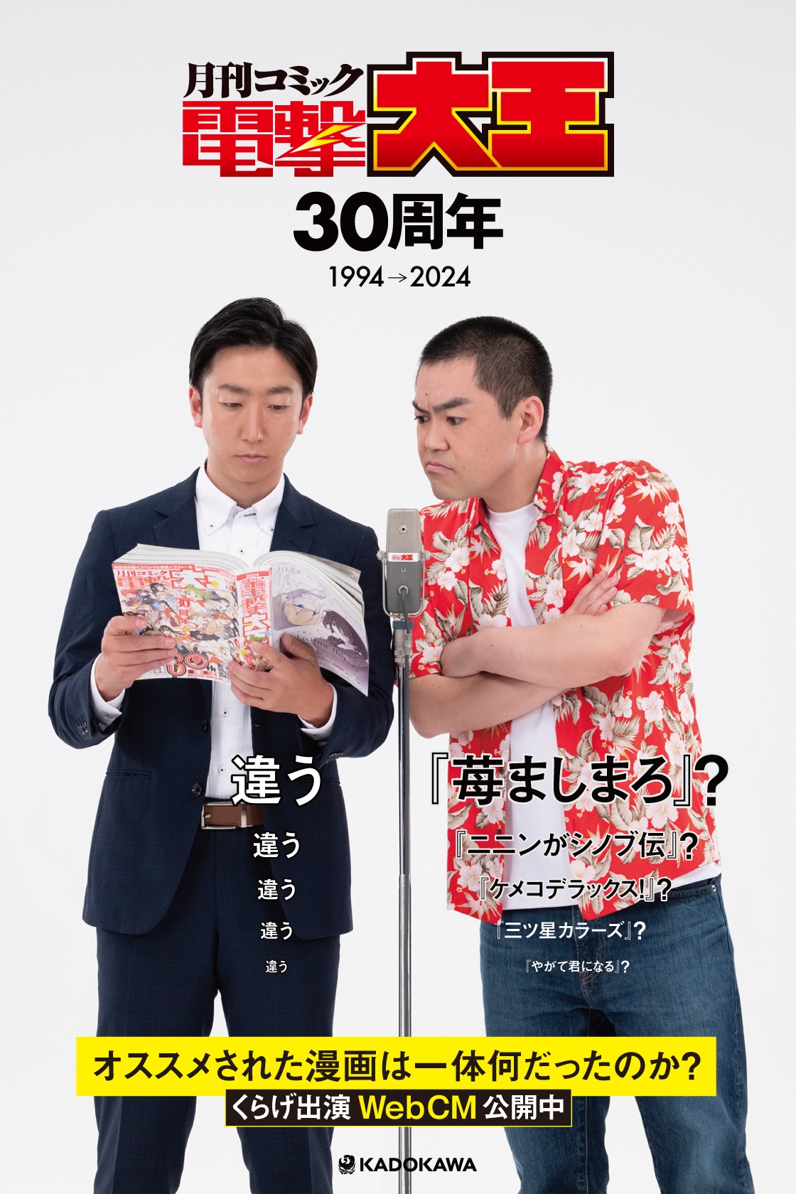WebCM「くらげ、オススメされた漫画が思い出せない。」編のイメージ。