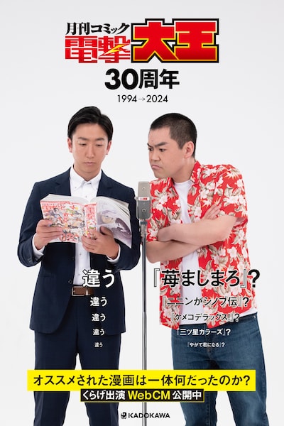 WebCM「くらげ、オススメされた漫画が思い出せない。」編のイメージ。