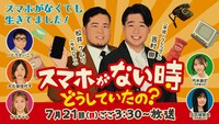 「スマホがない時、どうしていたの？」キービジュアル (c)HBC