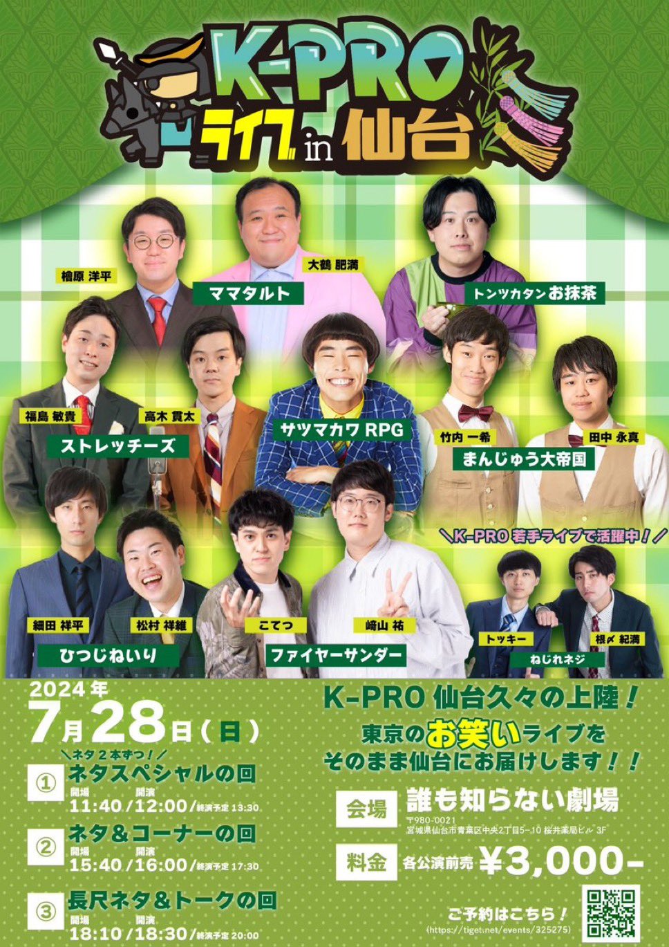 「K-PROライブ in 仙台」フライヤー