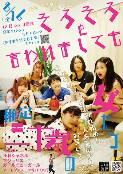 「そろそろと言われましても～推定30歳の女たち～」チラシ