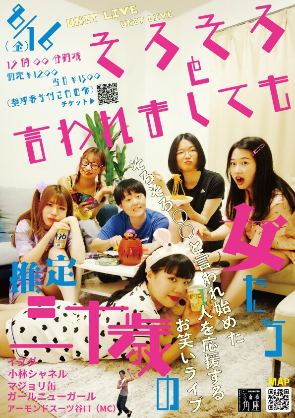 「そろそろと言われましても～推定30歳の女たち～」チラシ