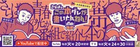 「さらばのこの本ダレが書いとんねん！」と未来屋書店のコラボフェアのイメージ。