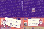 「さらばのこの本ダレが書いとんねん！」と未来屋書店のコラボフェアで制作された帯のイメージ。