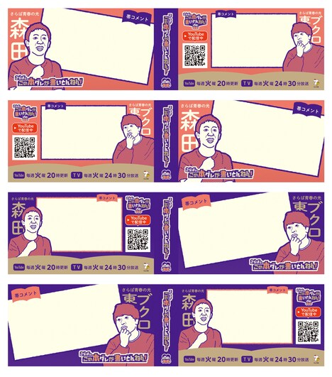 「さらばのこの本ダレが書いとんねん！」と未来屋書店のコラボフェアで制作された帯のイメージ。