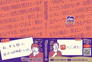 「さらばのこの本ダレが書いとんねん！」と未来屋書店のコラボフェアで制作された帯のイメージ。