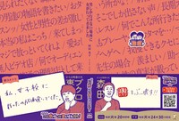 「さらばのこの本ダレが書いとんねん！」と未来屋書店のコラボフェアで制作された帯のイメージ。