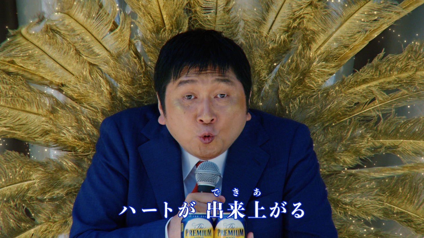 「ザ・プレミアム・モルツ 限定デザイン缶」WebCM「ハートぐぅ～」編より。