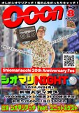 「シオマリアッチ 20th Anniversary Fes『シオマリNIGHT』」フライヤー