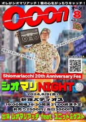 シオマリアッチ、芸歴20周年で人生初の単独ライブ　街裏ぴんくら迎えたトークも