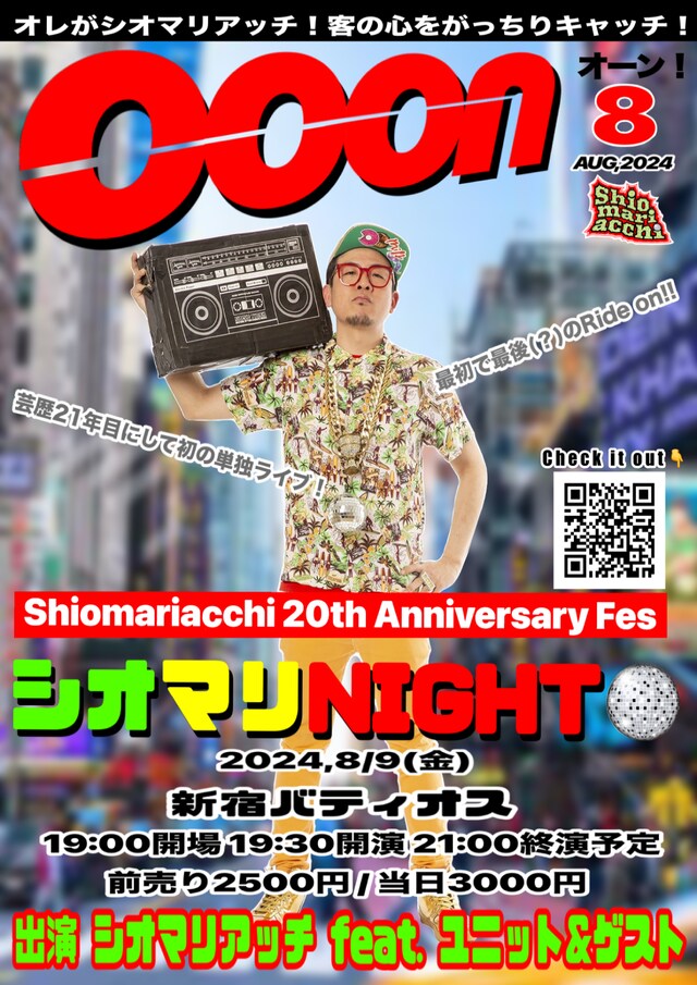 「シオマリアッチ 20th Anniversary Fes『シオマリNIGHT』」フライヤー