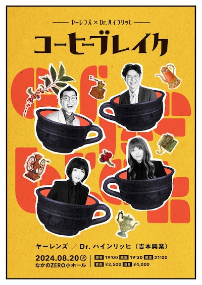 「ヤーレンズ×Dr.ハインリッヒ『コーヒーブレイク』」フライヤー