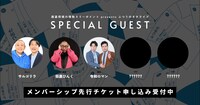 「囲碁将棋の情熱スリーポイント presents ふつうのネタライブ vol.2」の出演者。