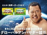 海外でもPR！とにかく明るい安村、きのこの山＆たけのこの里のグローバル大使に