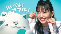 シェアフルのCM「おいでよ！シェアフル！」編より。