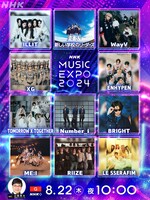 「NHK MUSIC EXPO 2024」ラインナップ