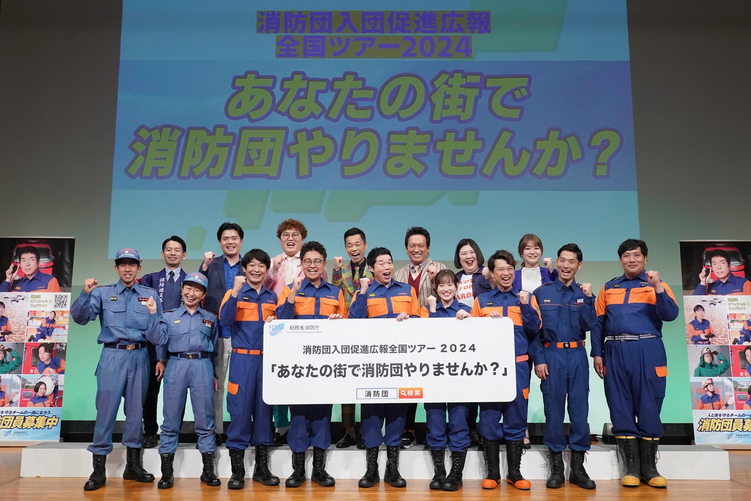 「消防団入団促進広報全国ツアー2024『あなたの街で消防団やりませんか？』プロジェクト」発表会見の様子。（写真提供：吉本興業）