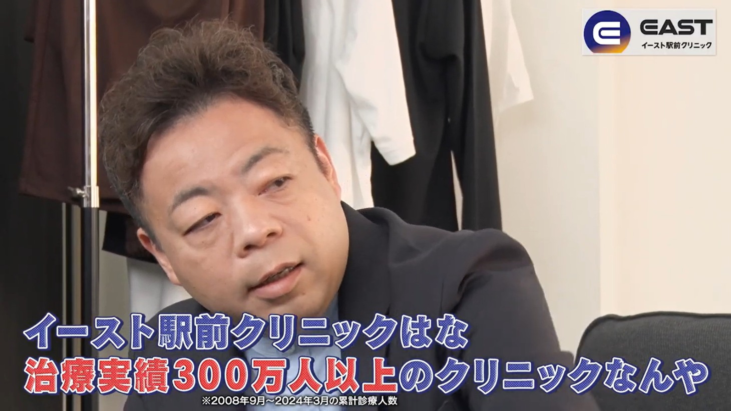 イースト駅前クリニックのCM「楽屋トーク」編より。