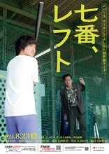 エバース ルミネtheよしもと初単独ライブ「七番、レフト」フライヤー