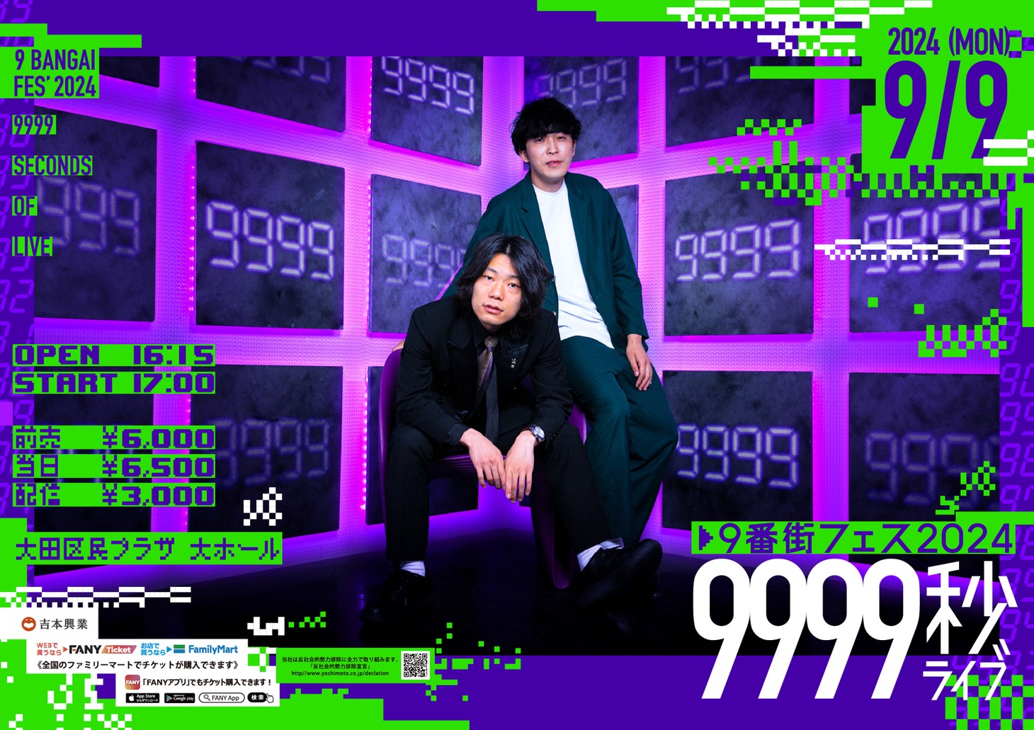 9番街フェス2024「9999秒ライブ」
