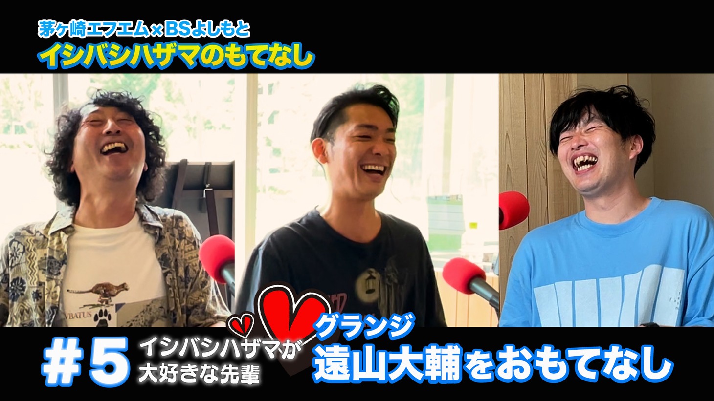 「イシバシハザマの【もてなし】」より。(c)BSよしもと