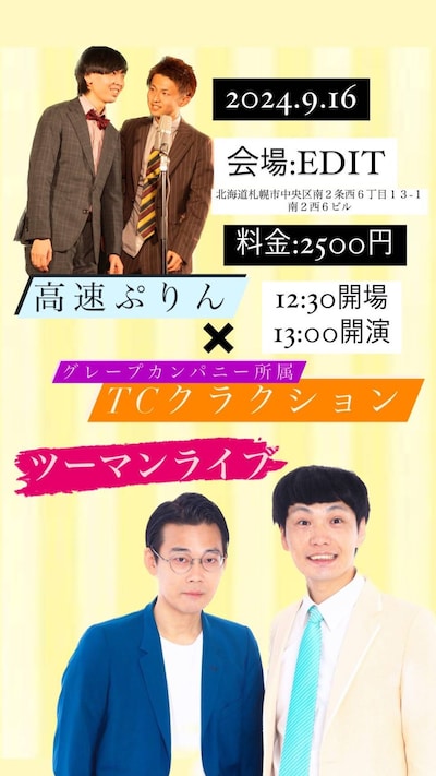 「高速ぷりん×TCクラクション ツーマンライブ」告知ビジュアル