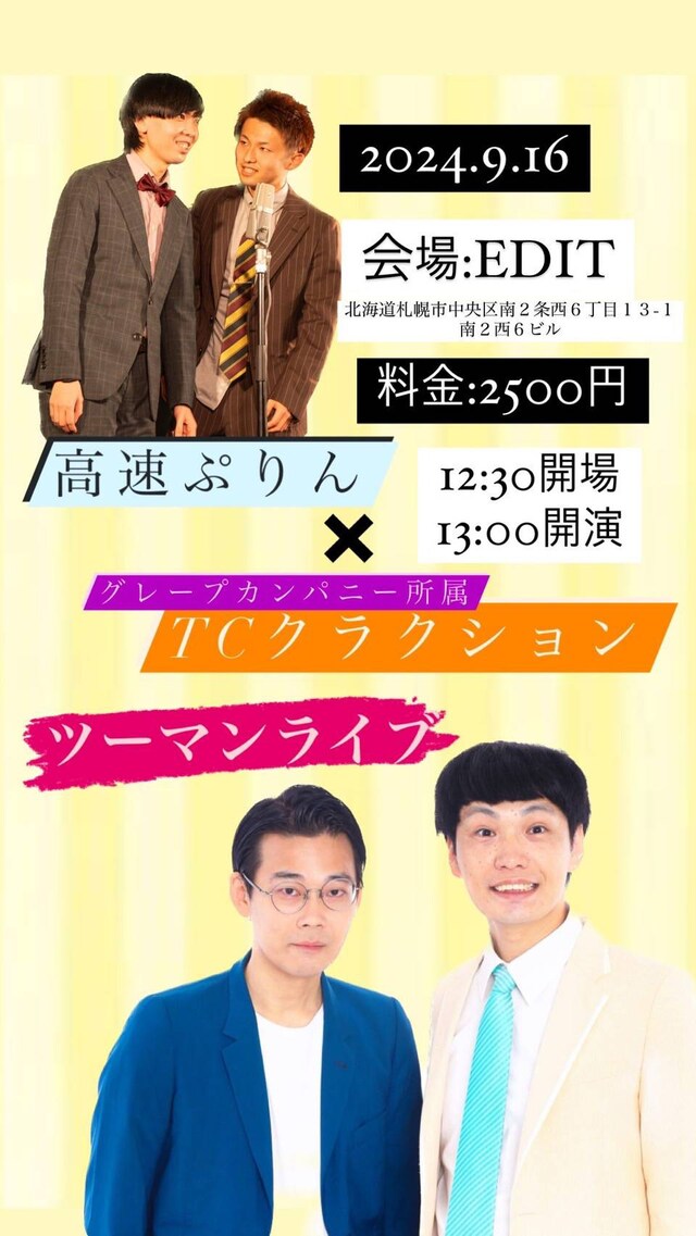 「高速ぷりん×TCクラクション ツーマンライブ」告知ビジュアル