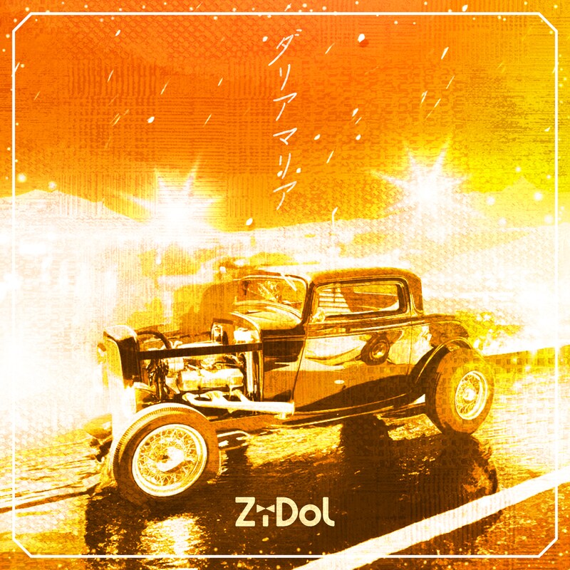 ZiDol「ダリアマリア」ジャケット