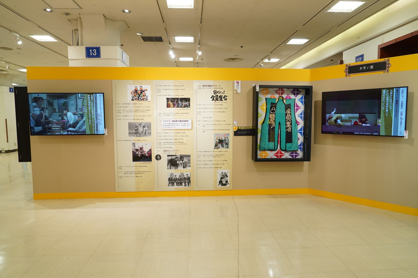 「ザ・ドリフターズ展」