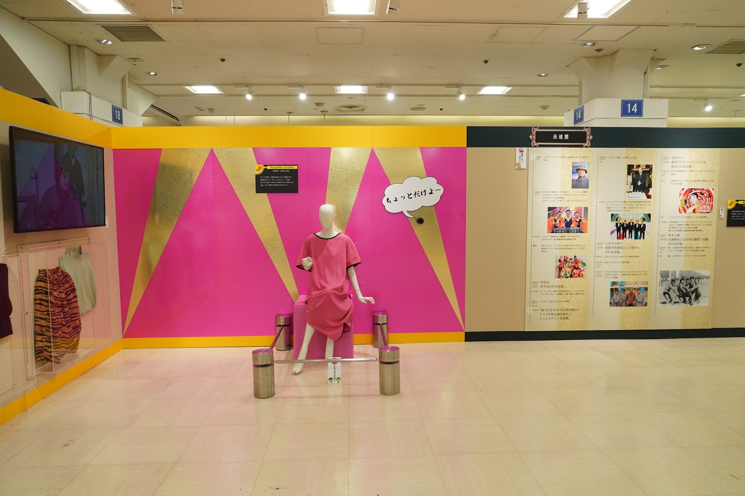 「ザ・ドリフターズ展」