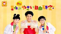 Web動画「夏休み マルちゃん正麺でおっ！やさい自由研究！」より。